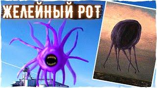 Желейный рот - Тревор Хендерсон, SCP, и другие авторы | Ужасы и creepypasta scary story monster