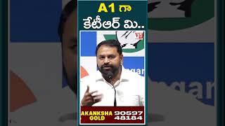 A.1 గా కేటీఆర్ మి.. | Addanki Dayakar | V5 News