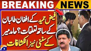 Faiz Hameed Relation with Afghan Taliban ? Hamid Mir Sensational Revelations | Breaking News