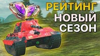 РЕЙТИНГОВЫЕ бои Tanks Blitz WoT НА ЗАКАЗ