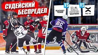 СУДЕЙСКИЙ СКАНДАЛ! ЛИГА засудила HOCKEY BROTHERS ?!