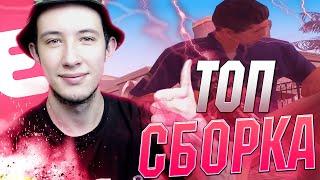 ХОРОШАЯ СБОРКА GTA SAMP ДЛЯ СЛАБЫХ ПК!