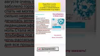 Пробиотик Эльбифид #siberianwellness #сибирскоездоровье