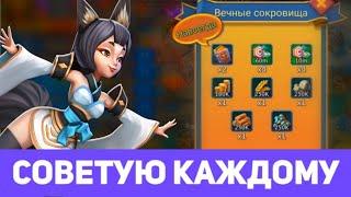 Пожалел что не сделал этого раньше. Набор "Навсегда" (Lords Mobile)