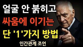 묵자가 말하는 인간관계 7계명 | 손절해야 할 사람 | 말할수록 손해 | 현명한 처세 | 삶의 지혜 | 오디오북