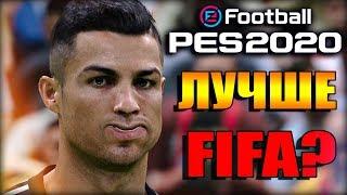 PES 2020 Обзор на ПК / Ультра настройки - ЧТО ТУТ У НАС?