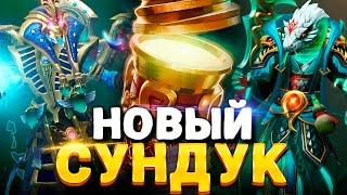 КИТАЙСКИЙ СУНДУК ДОТА 2  9 новых сетов в Dota 2