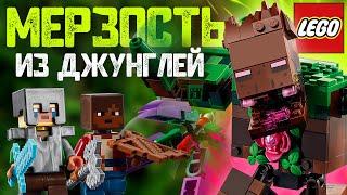 Лего Майнкрафт 21176 Мерзость из джунглей. Новинка LEGO Minecraft Dungeons 2021 года. Обзор