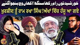 Khursheed Toun Ram Rakha Singh | Sad Story About Partition | 1947 | Gal Baat | Punjabi Podcast