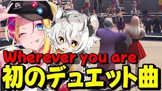 【Wherever you are】さとうと初めて一緒に歌うツクヨミレオ【月夜見レオ/#ストグラ】