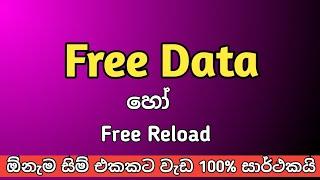 Free Data new tricks Sinhala | Free Data ganna krama