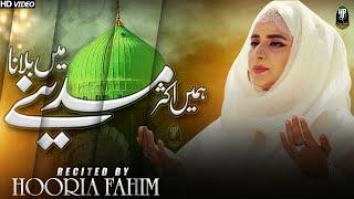 Hamen Aksar Madinay Main Bulana Rehmat e Alam | Hooria Fahim Qadri | New Kalam 2023 - Official