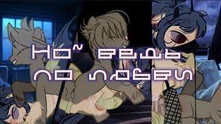 /пони клип/PMV~шлюха^^#подписка #рек