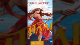 #любовь #слушать #аудиокниги #аудикнига #литература #фантастика