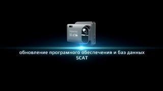 INSPECTOR SCAT Инструкция по обновлению ПО и базы данных GPS координат