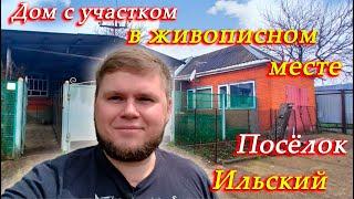 Обжитой дом с огромным участком | Посёлок Ильский | Дом с большим огородом в тихом месте