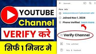 YouTube Channel Verify Kaise Karte hai | YouTube Channel ko Verify Kaise Kare