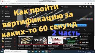 Как получить галочку на ютуб канале - Статус подлинности канала на YouTube . Часть 2. Смотреть всем