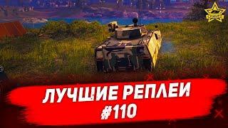 Лучшие реплеи #110: BVP M-2 Sakal / Armored Warfare