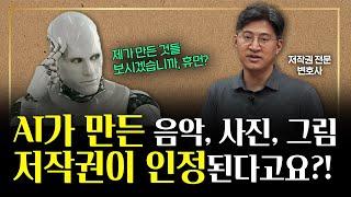 AI 저작권 논란 의미 없습니다. 한마디로 종결해드립니다.