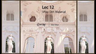 Vray Course Lec 12  Vray Material 07 classic render VrayDirt map (Arabic)