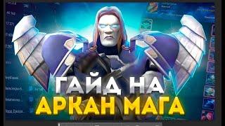 ГАЙД НА АРКАН МАГА ТАЙНАЯ МАГИЯ WOW SIRUS (ПОДКАСТ/ИНТЕРВЬЮ) ► World of Warcraft