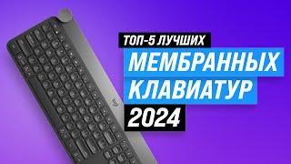 Best membrane keyboards | Ranking 2024 | Top 5 membrane keyboards for gaming and work