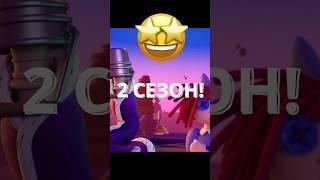 БУДЕТ 2 СЕЗОН ЦИФРОВОГО ЦИРКА? #shorts #цифровойцирк #digitalcircus