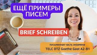  Примеры немецких писем. Brief/E-Mail для экзамена DTZ, Goethe, Гете, GAST A2- B1