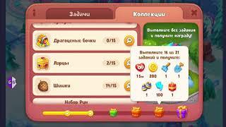 GARDENSCAPES ВЗЛОМ НА ВСЕ БУСТЕРЫ 2024 АНДРОИД И IOS