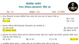 Nepal Telecom Sahayek 4 Exam Model Questions | NTC Loksewa Exam Old Questions | Sahayek Chautho NTC