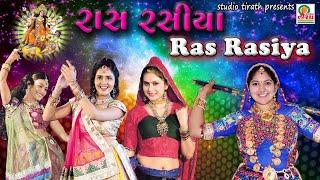 RAS RASIYA || RASMITA RABARI || Non Stop Garba || Garba Special Song 2017 || Studio Tirath