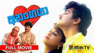 අනංගයා සිංහලෙන් හඬකැවූ චිත්‍රපටය | Kadhal Mannan Sinhala Dubbed Full Movie