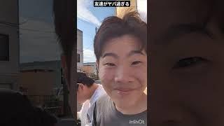 友達がヤバ過ぎる　#高校生 #おもしろい