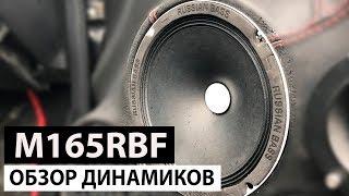 Russian Bass M165RBF/обзор динамиков /прослушка в 2-х и 3-х полоске - #miss_spl