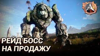 ArcheAge 8.5. Рейд-босс на продажу. Можно ли заработать?