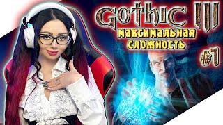 GOTHIC 3 Полное Прохождение на Русском и Обзор | ГОТИКА 3 Прохождение | Walkthrough | Стрим