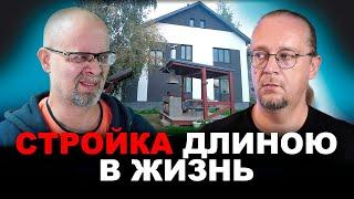 Сколько стоит построить дом своими руками. Стройка длинною в жизнь с @zeevaldkv