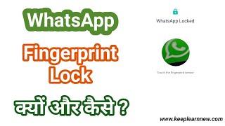 How to set fingerprint lock on WhatsApp || KeepLearnNew