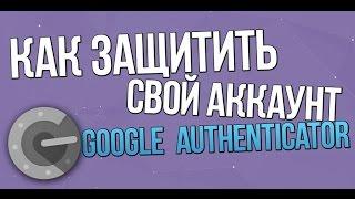 КАК УСТАНОВИТЬ ЗАЩИТУ | GOOGLE AUTHENICATOR (GTA ROLEPLAY играй в GTA SA по сети.)