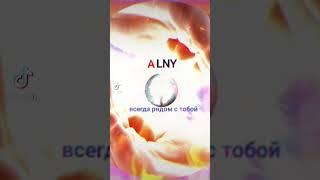 Alny