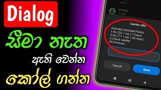 dialog new unlimited call package | new call package dialog | SL damiya | dialog 222 call package