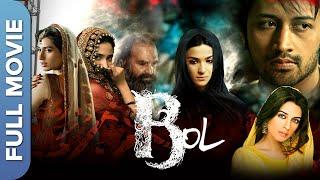 बोल |  आतिफ असलम, माहिरा खान की मूवी  | Bol | Atif Aslam | Mahira Khan | Pakitani Movie