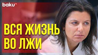 В США Вышла Статья про Вранье Маргариты Симоньян | Baku TV | RU