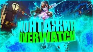 Когда решил залететь в Overwatch Самая Быстрая рука на Диком западе.