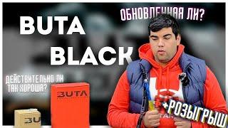 Обзор на Buta Black | Стало лучше?  | Розыгрыш | Дымный Бро #241