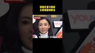 张柏芝首次回应，前夫谢霆锋和王菲大方牵手复合，大大方方真心祝福他们！