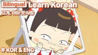 [ Bilingual ] That's probably the first love. / Learn Korean With Jadoo