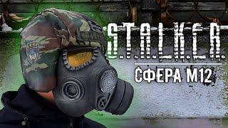 Сфера М12 из S.T.A.L.K.E.R. своими руками