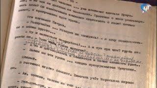 В новгородском Киномузее появился оригинал сценария фильма «Повесть о настоящем человеке»